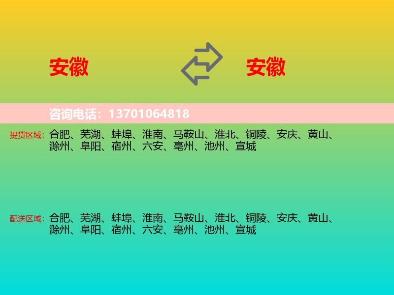 安徽到安徽长途搬家