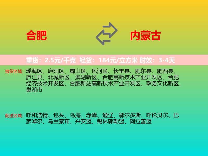 合肥到内蒙古长途搬家