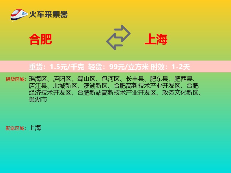 合肥到上海长途搬家