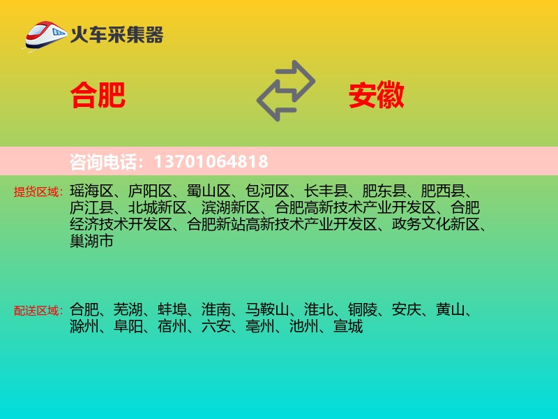 合肥到安徽轿车托运