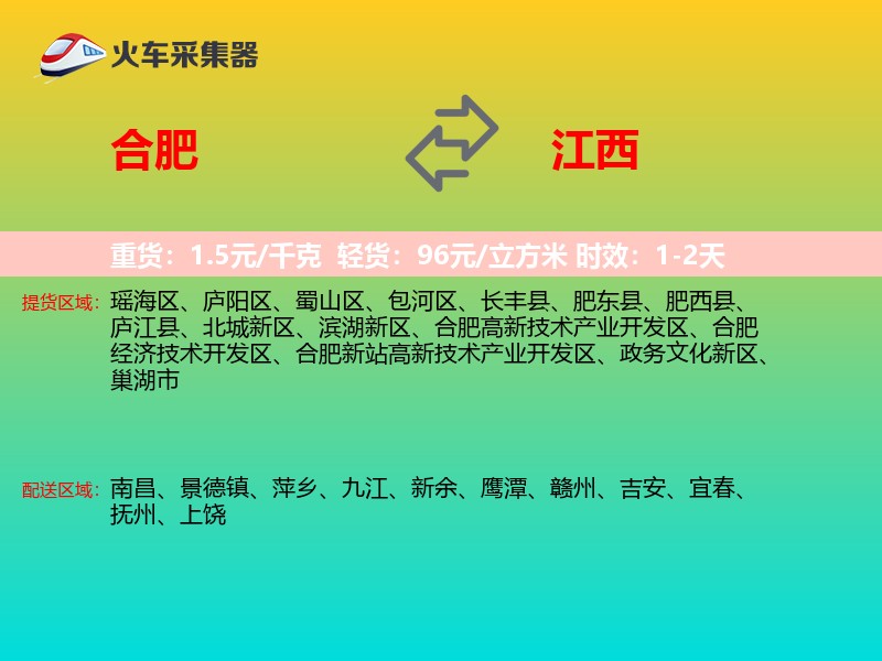 合肥到江西物流专线
