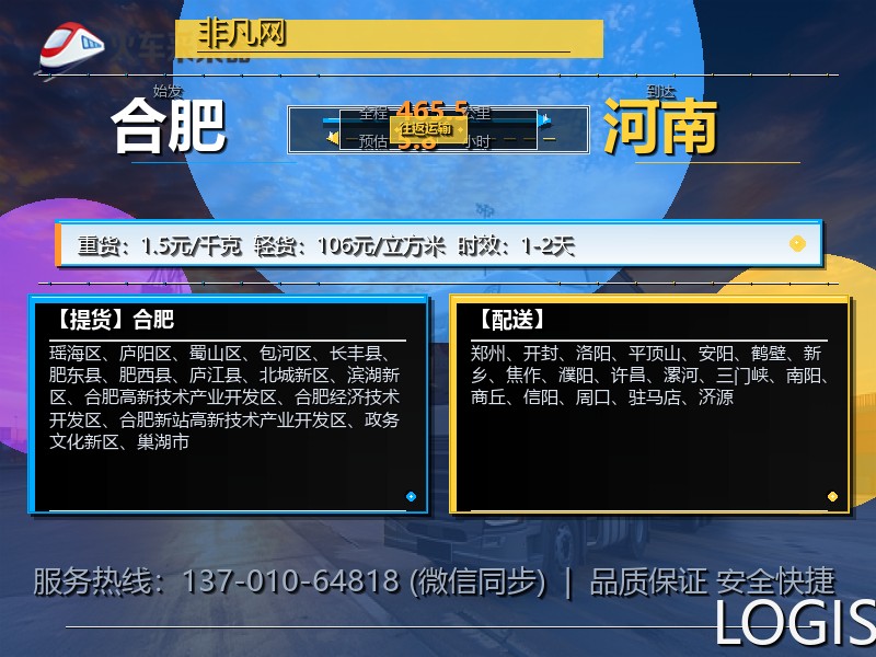 合肥到河南长途搬家