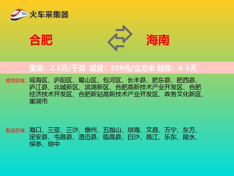 合肥到海南长途搬家