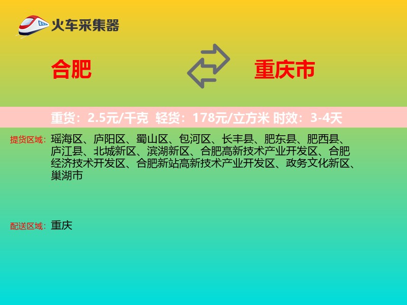 合肥到重庆市物流专线