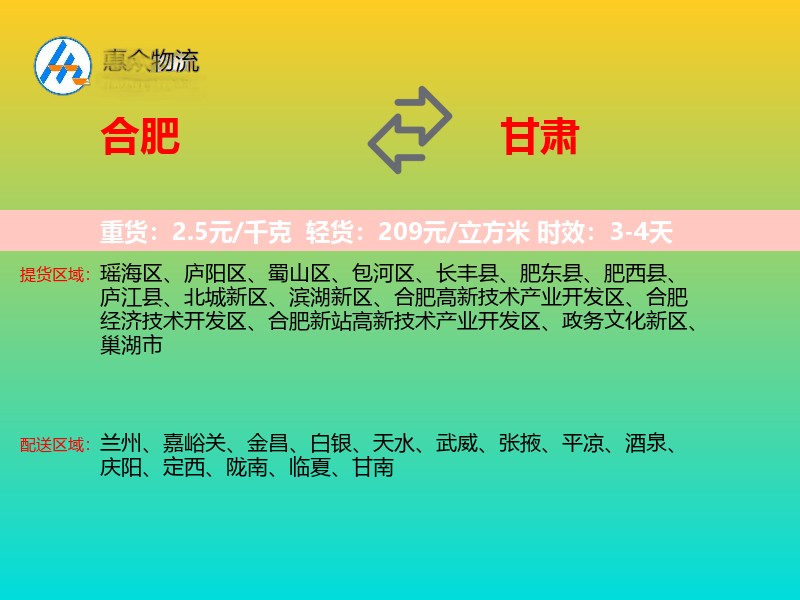 合肥到甘肃长途搬家