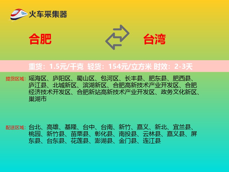 合肥到台湾物流专线