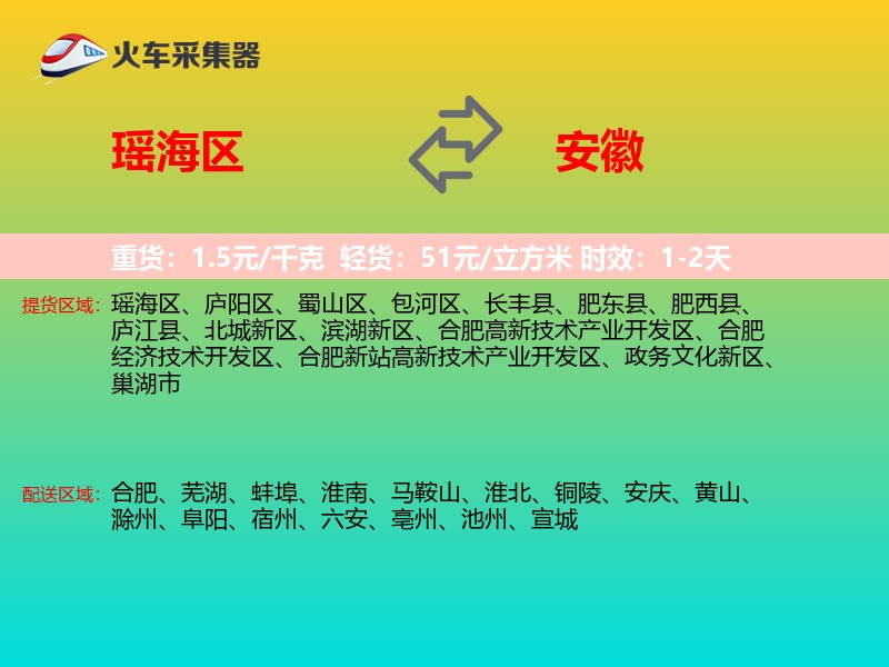 瑶海区到安徽长途搬家