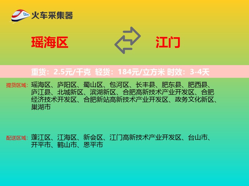 瑶海区到江门物流专线