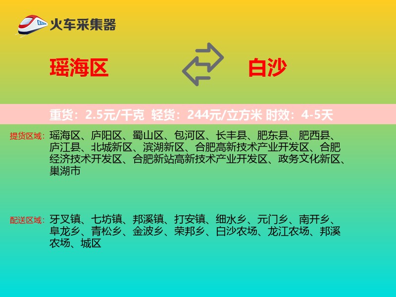瑶海区到白沙物流专线