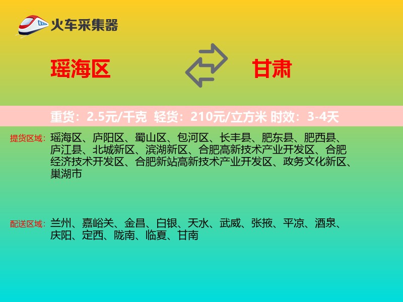 瑶海区到甘肃物流专线
