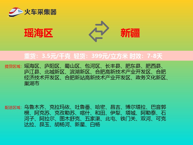 瑶海区到新疆长途搬家