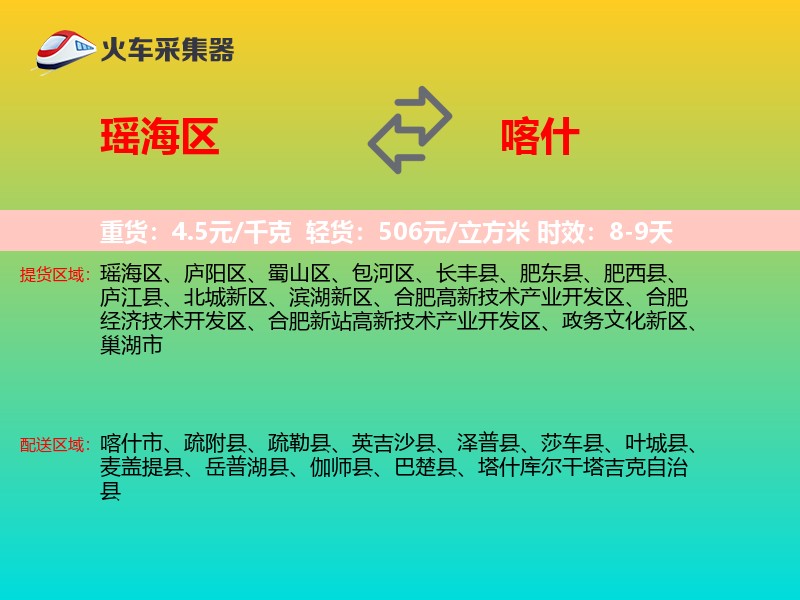 瑶海区到喀什物流专线