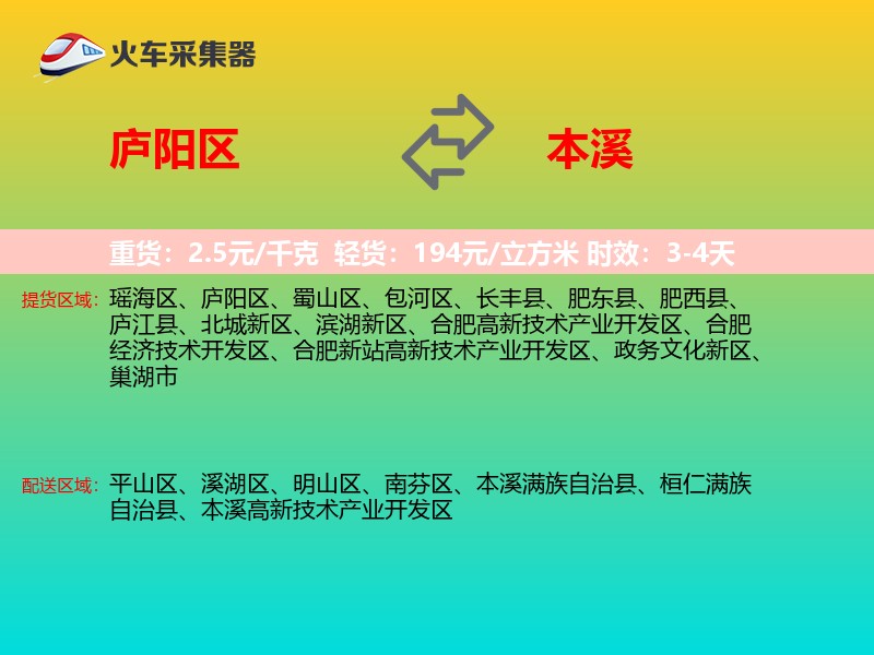 庐阳区到本溪物流专线