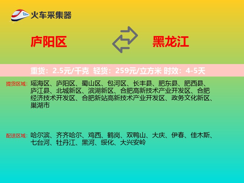 庐阳区到黑龙江长途搬家