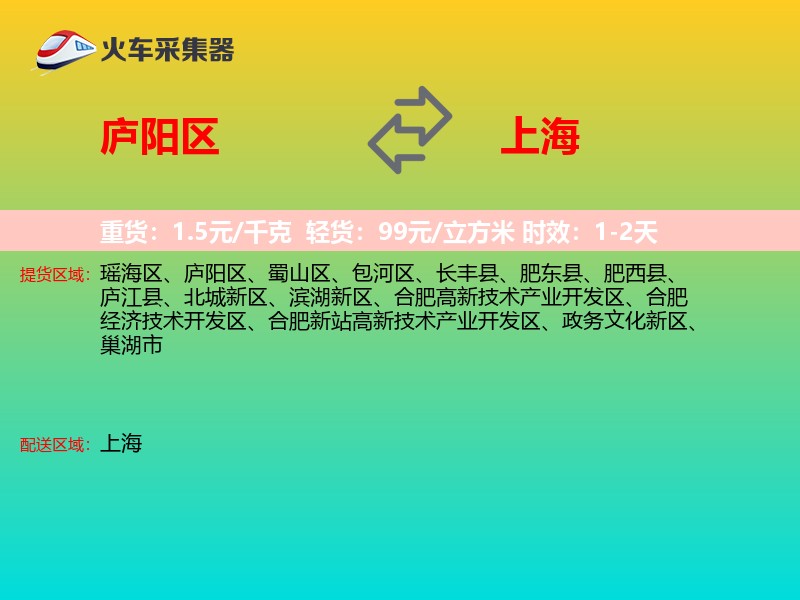 庐阳区到上海物流专线