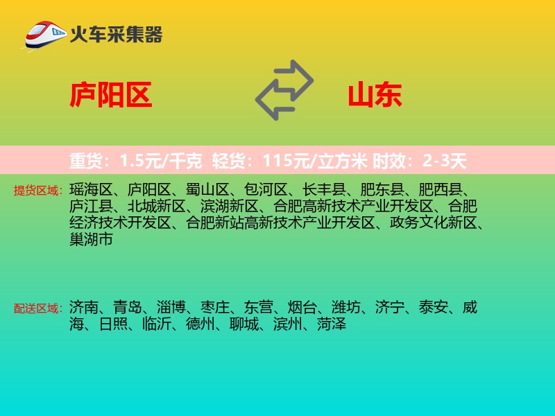 庐阳区到山东长途搬家