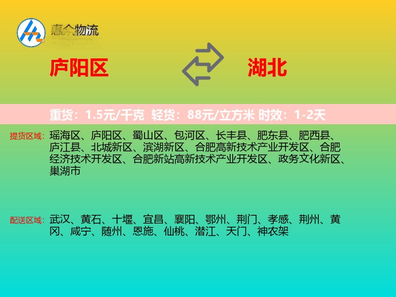 庐阳区到湖北长途搬家