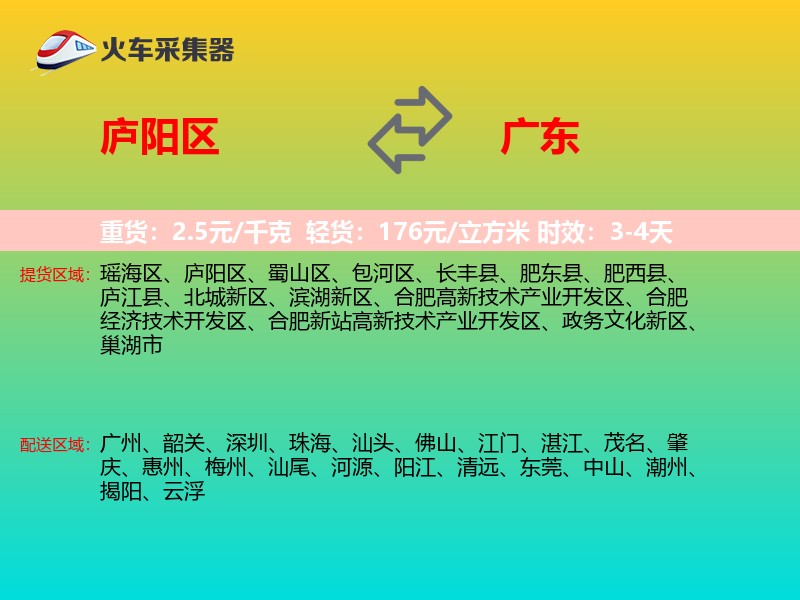 庐阳区到广东长途搬家