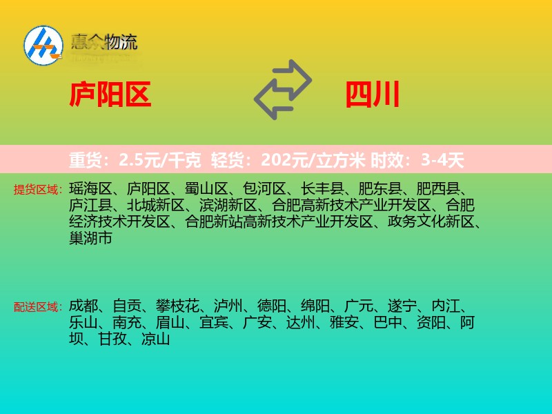 庐阳区到四川长途搬家