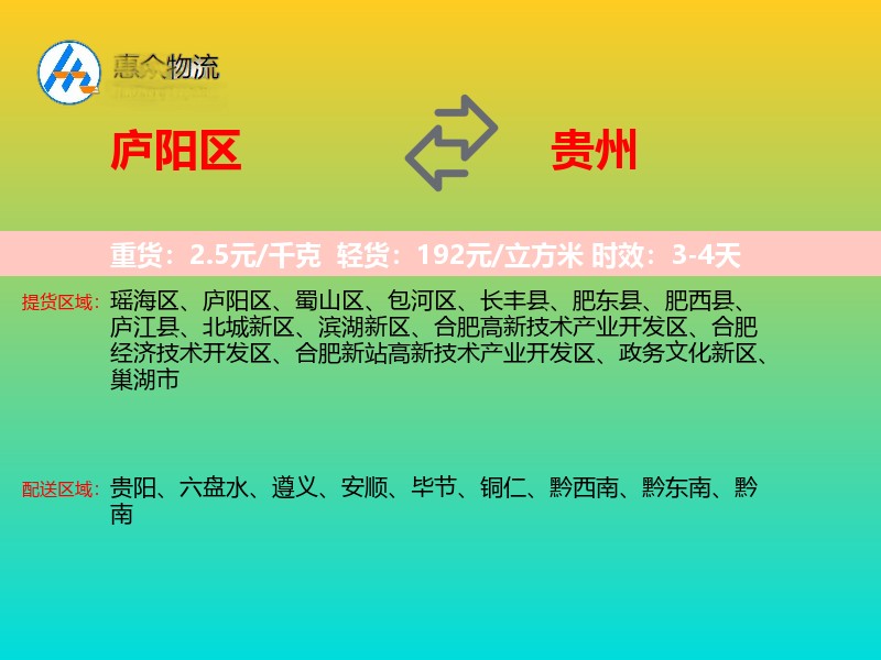 庐阳区到贵州长途搬家
