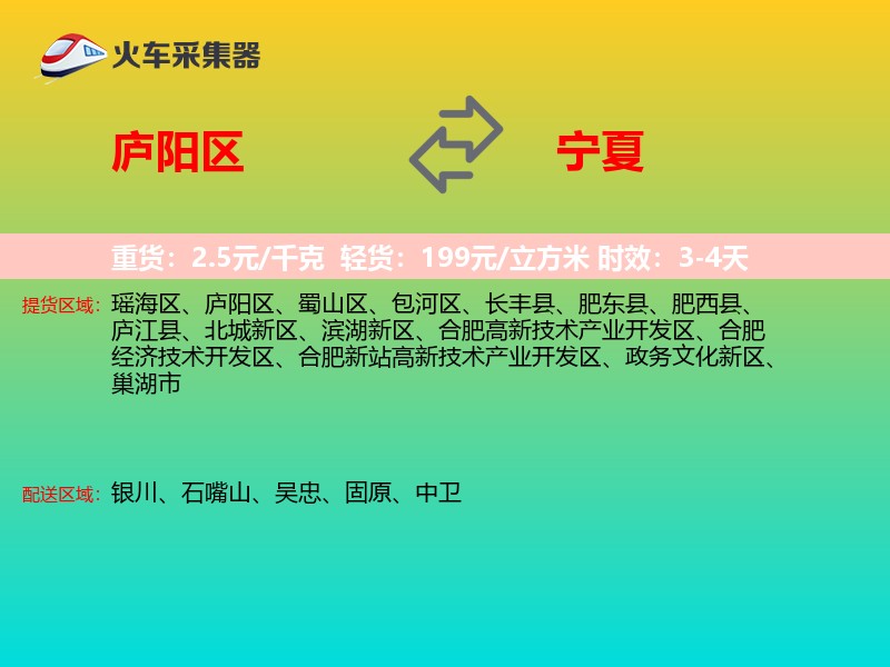 庐阳区到宁夏物流专线