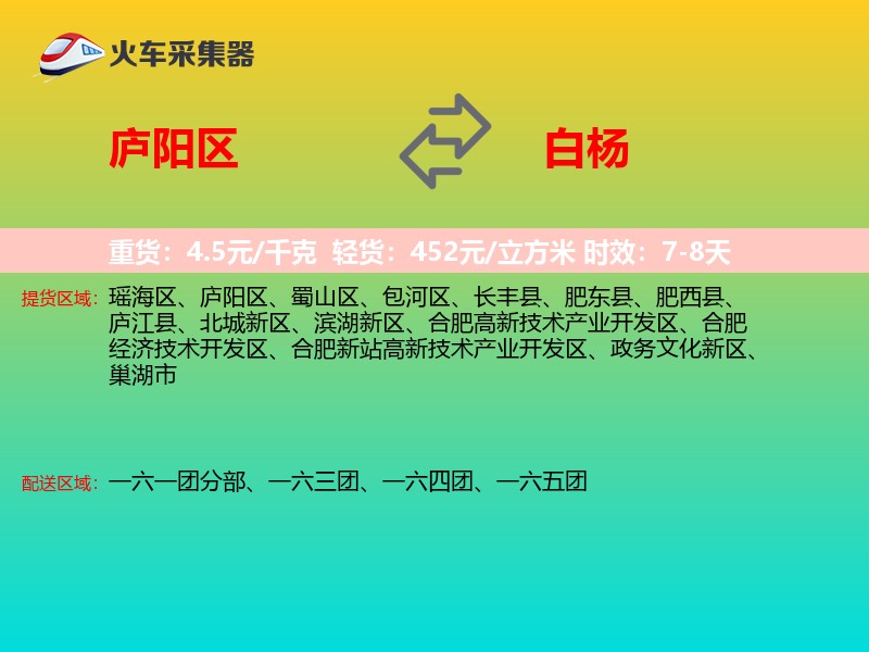 庐阳区到白杨物流专线