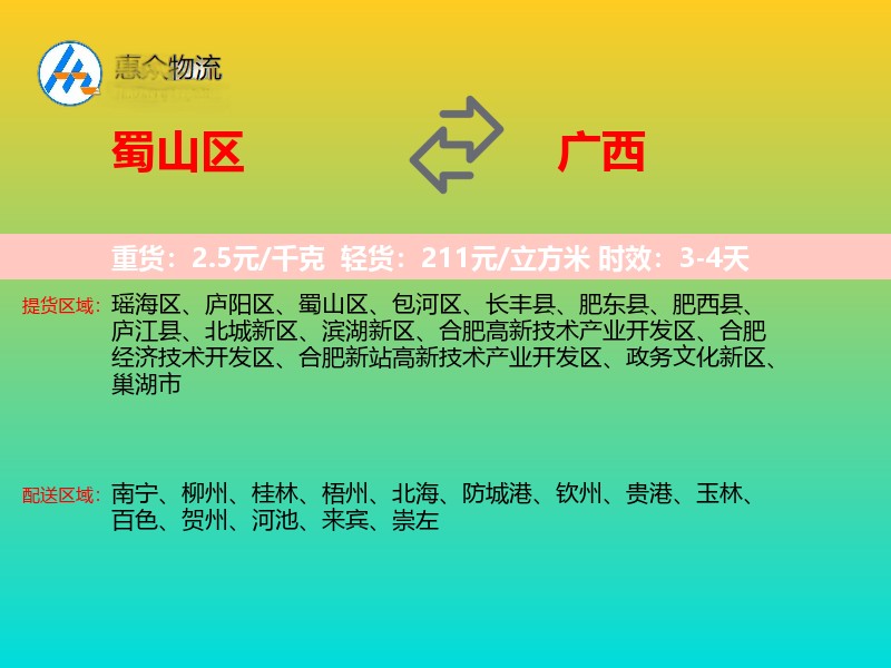 蜀山区到广西长途搬家