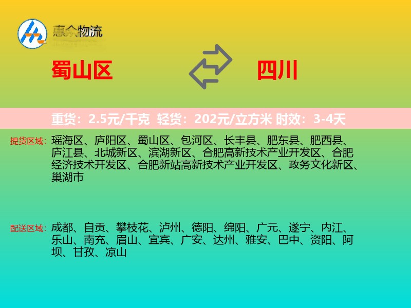 蜀山区到四川长途搬家