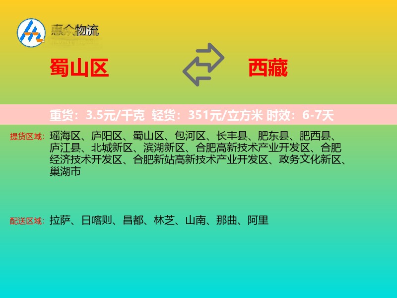 蜀山区到西藏长途搬家