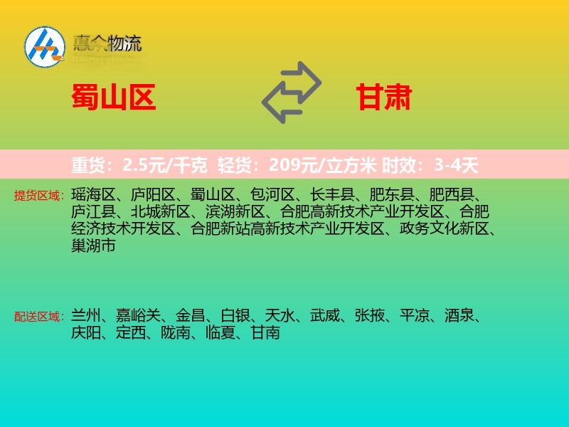 蜀山区到甘肃长途搬家