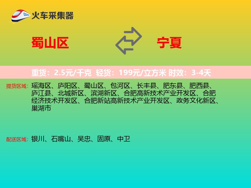 蜀山区到宁夏长途搬家