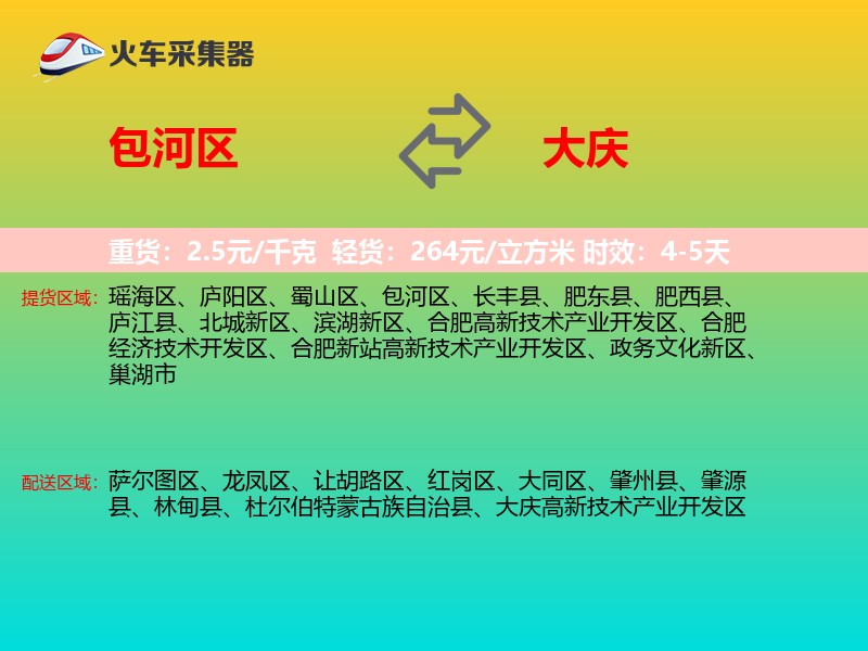包河区到大庆物流专线