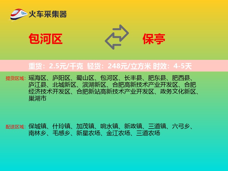 包河区到保亭物流专线