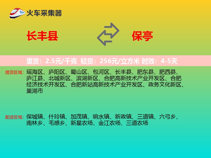 长丰县到保亭物流专线