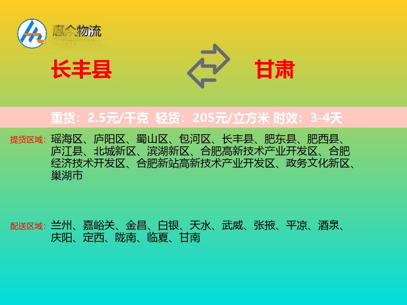 长丰县到甘肃长途搬家