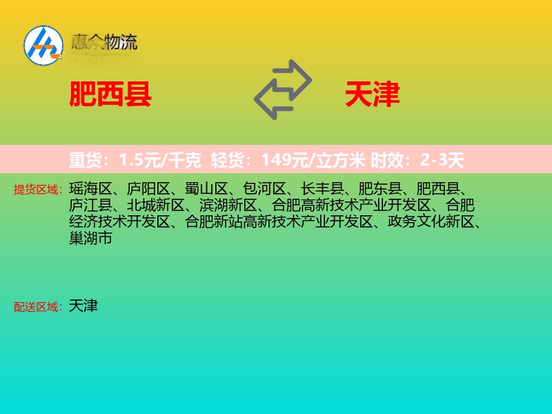 肥西县到天津长途搬家