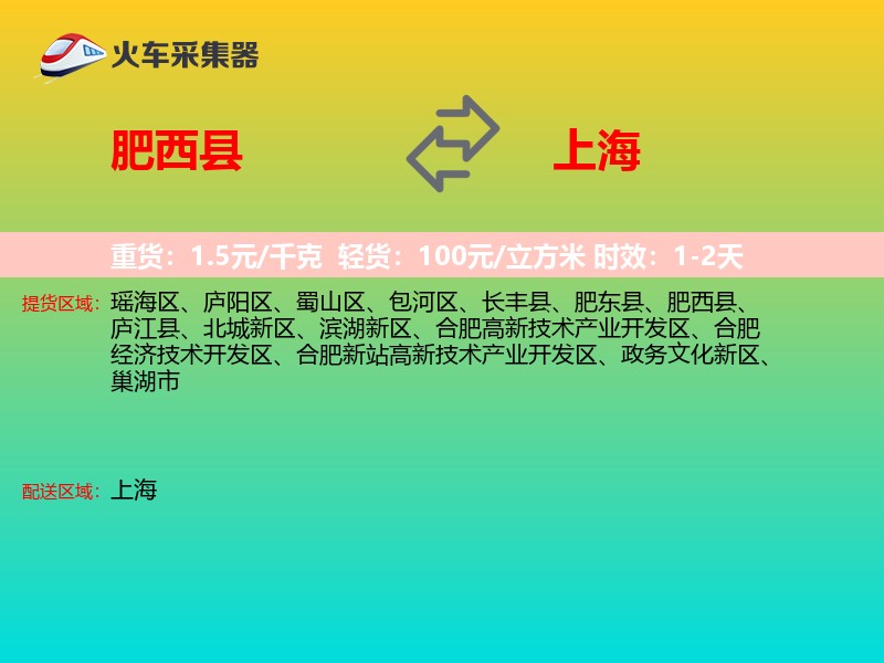 肥西县到上海长途搬家
