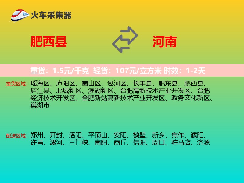 肥西县到河南长途搬家