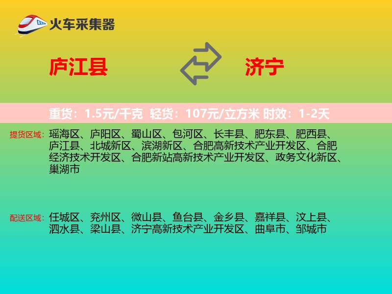 庐江县到济宁物流专线