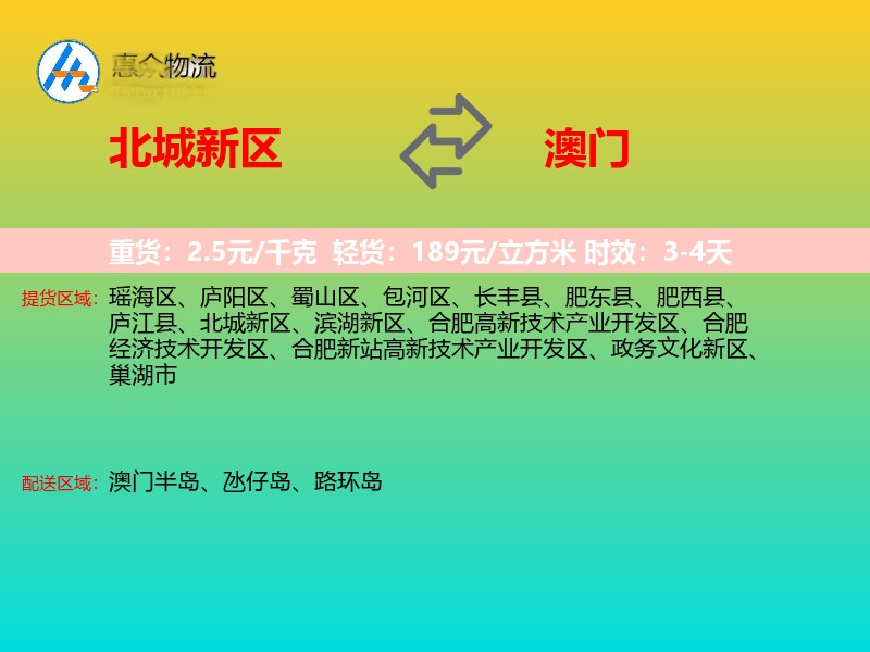 北城新区到澳门长途搬家
