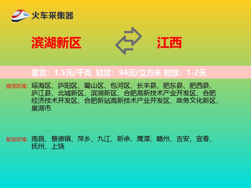 滨湖新区到江西长途搬家