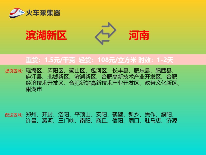 滨湖新区到河南长途搬家