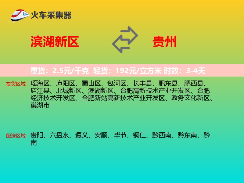 滨湖新区到贵州长途搬家