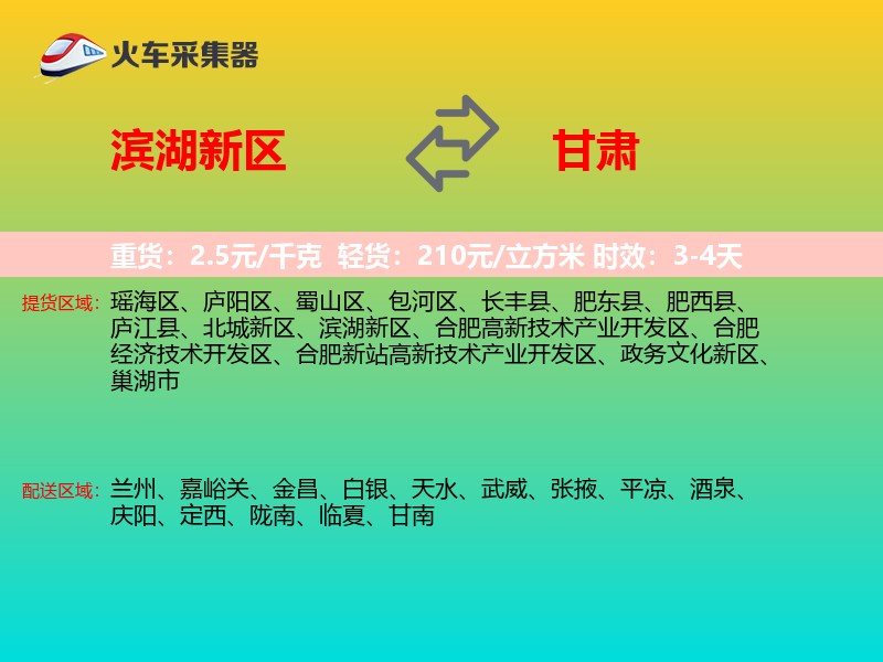 滨湖新区到甘肃物流专线