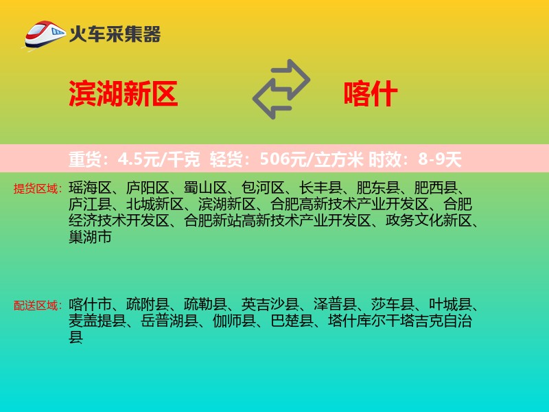 滨湖新区到喀什物流专线