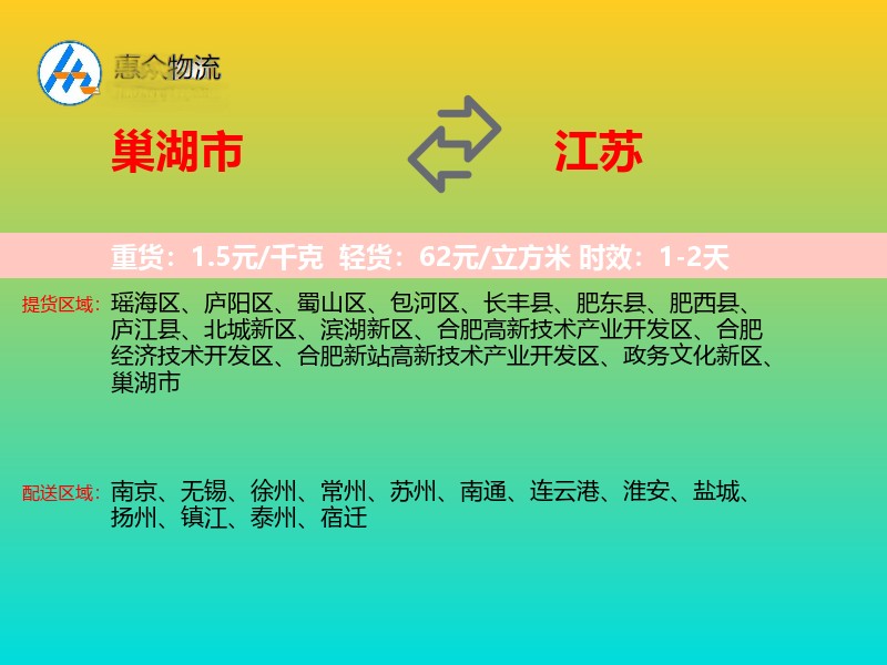 巢湖市到江苏长途搬家