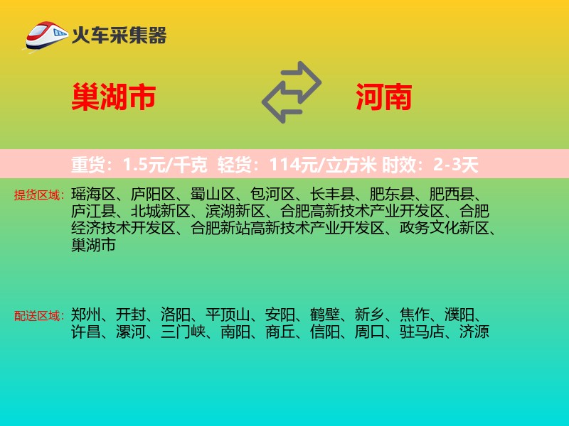 巢湖市到河南长途搬家