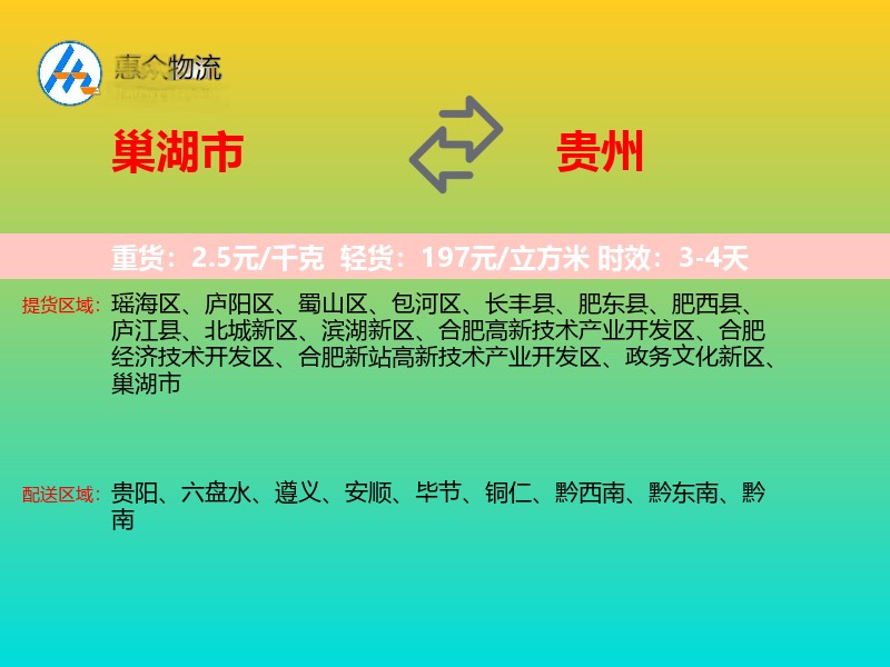巢湖市到贵州长途搬家