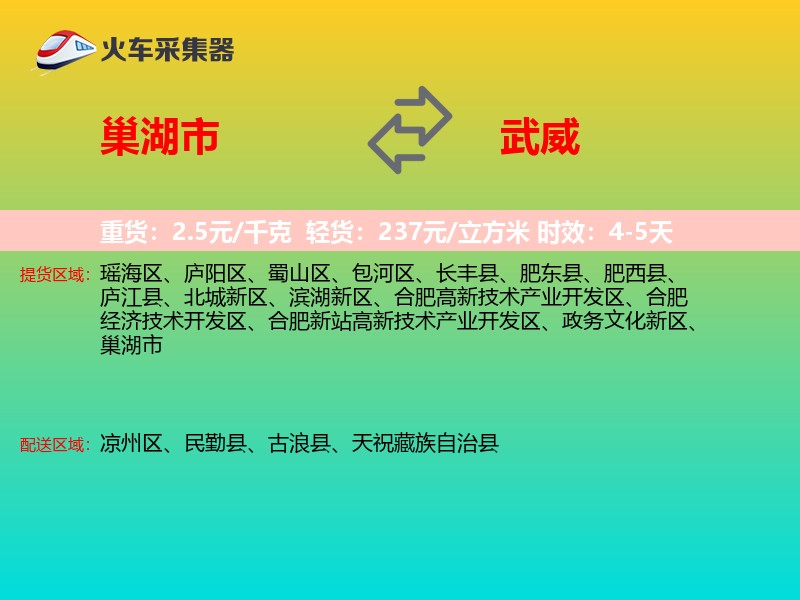 巢湖市到武威物流专线