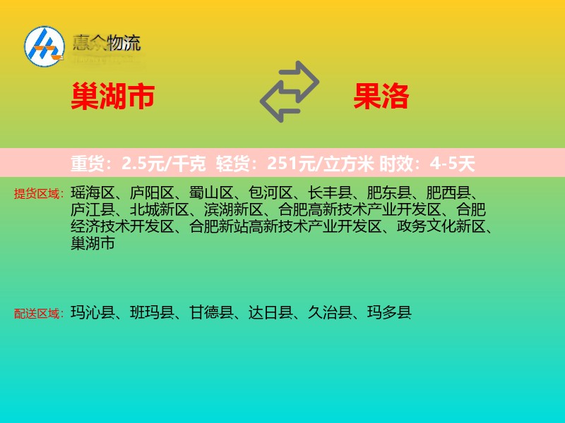 巢湖市到果洛物流专线